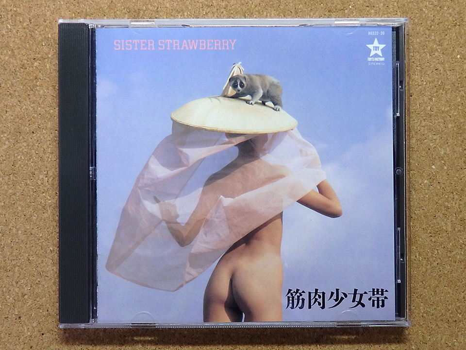 [中古盤CD] 『SISTER STRAWBERRY / 筋肉少女帯』1988年旧盤(80322-20)_画像1