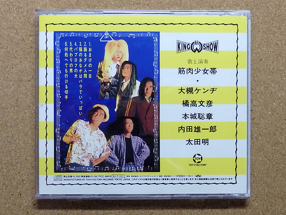 [中古盤CD] 『断罪！断罪！また断罪！！ / 筋肉少女帯』1991年旧盤(TFCC-88010)_画像2