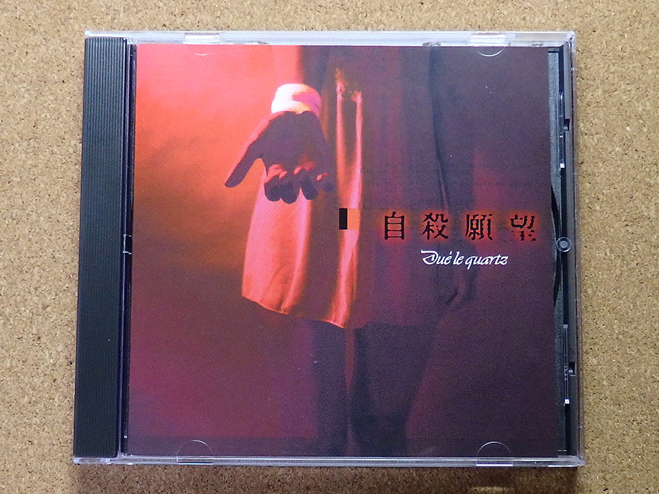 [中古盤CD] 『自殺願望 / Due'le quartz』(PSTA-0009)_画像1