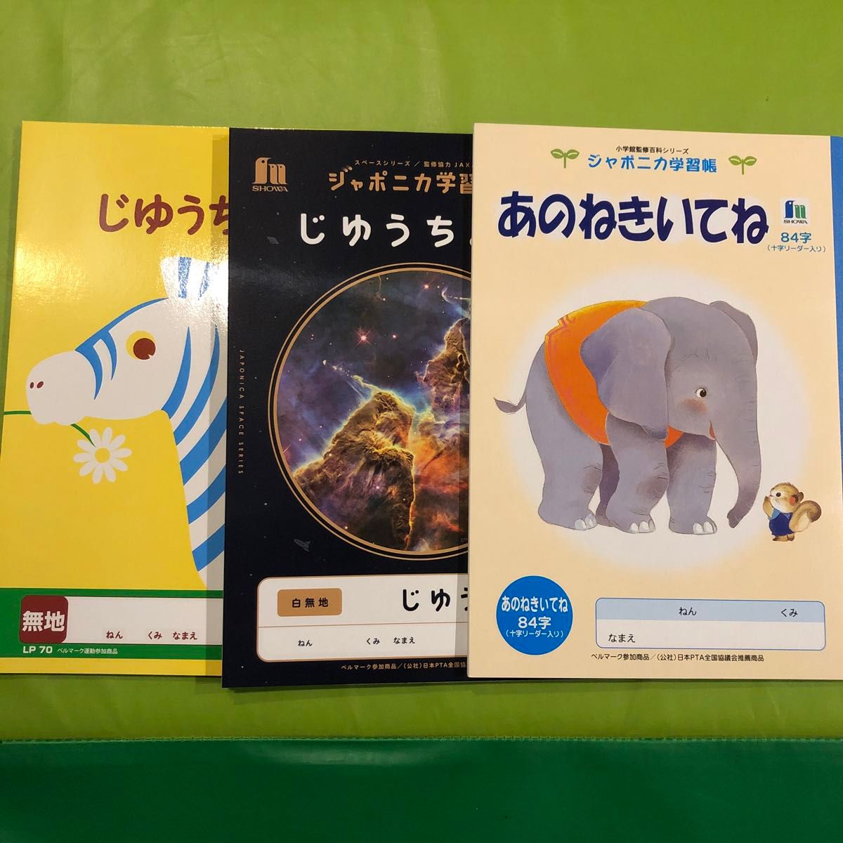 あのねきいてね　自由帳　じゆうちょう　無地　ノート　小学校　小学生