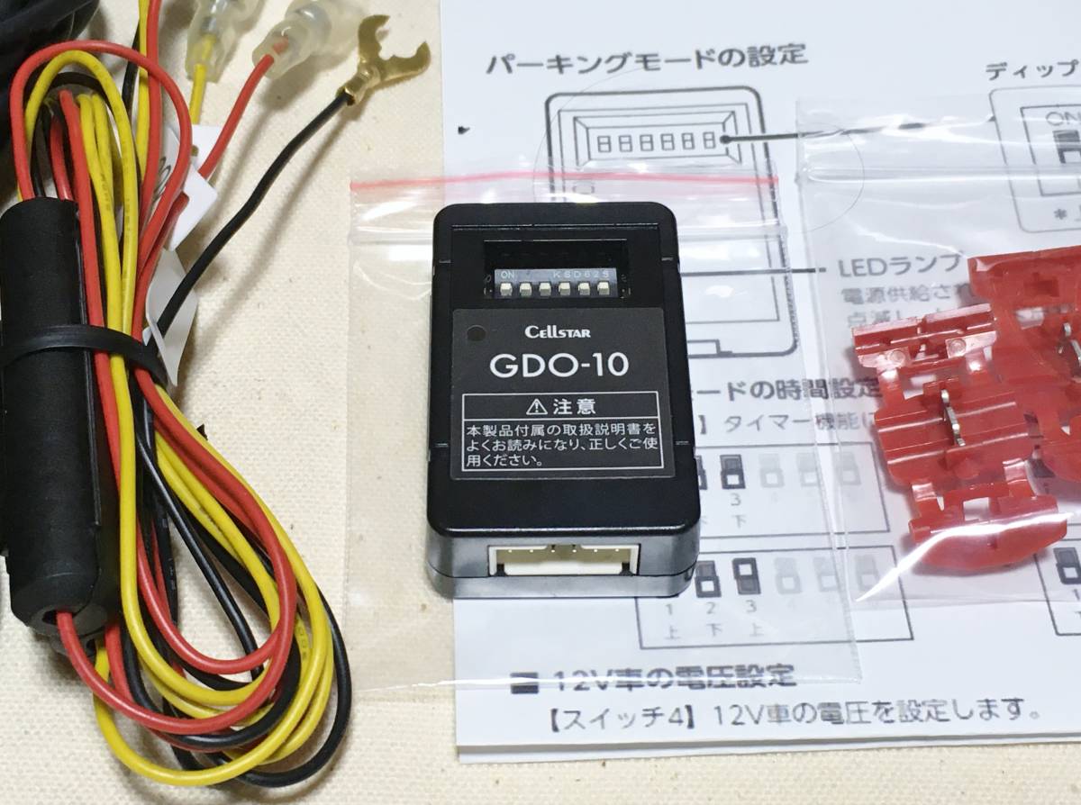 セルスター 常時電源コード GDO-10 タイマー設定 駐車監視 3極DCプラグ ドライブレコーダー用 12V/24V _画像1