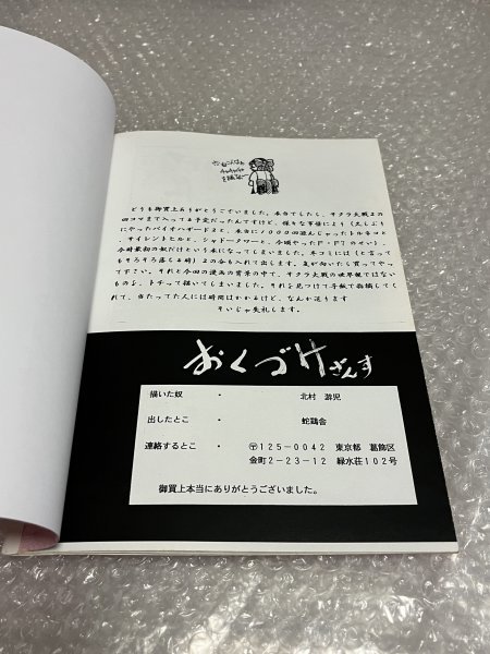 送料無料●北村游児『ぱらいそ2 さくら鍋』蛇鶏舎 だけいしゃ 同人誌 自費出版 サクラ大戦 美少女いんぱら●発行年月不明●ゆうメ送料無料_画像4