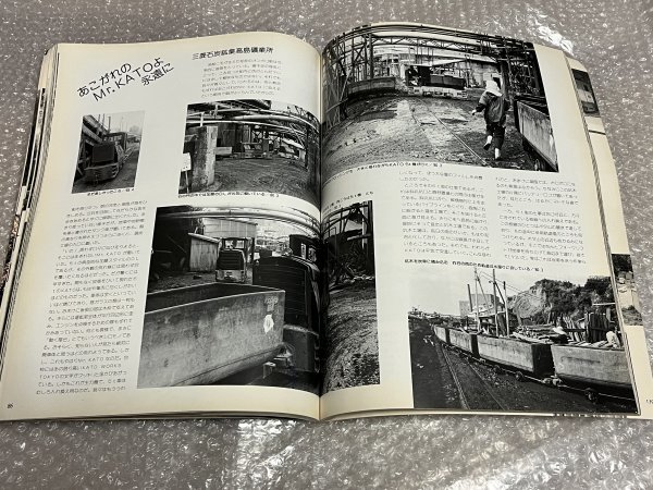 送料無料●鉄道資料●希少『知られざるナローたち』レールガイ別冊 機関車 列車 鉱業所●昭和56年初版発行●丸善出版●ゆうメ送料無料_画像7