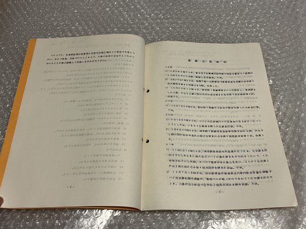 送料無料●鉄道資料●『作業安全』京王帝都電鉄株式会社研修センター 昭和52年11月増刷 KEIO 車掌 電車 私鉄●ゆうメ送料無料_画像4