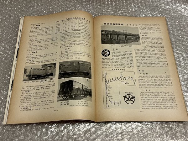 送料無料●『私鉄車両めぐり 第1分冊』鉄道ピクトリアル編集部 北海道拓殖鉄道●昭和35年初版発行●鉄道図書刊行会●ゆうメ送料無料_画像3