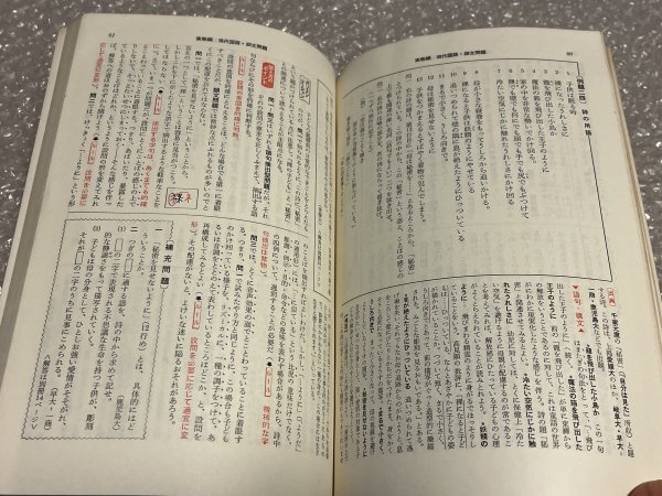 送料無料●学参●手崎雅男著『国語記述問題の解き方』別冊解答付属 大学受験 富山大教授●旺文社●昭和43年初版発行●ゆうメ送料無料_画像5