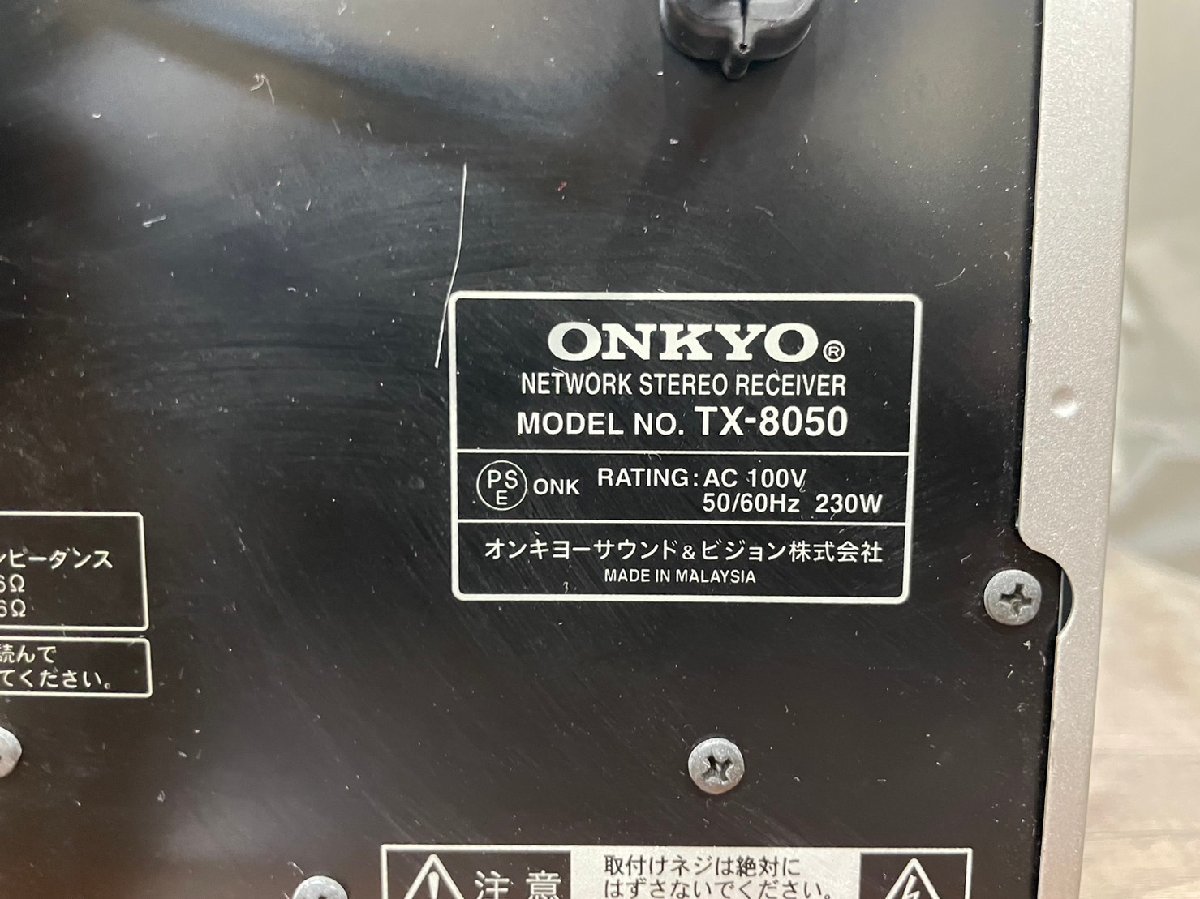 △8500　ジャンク品　オーディオ機器　AVレシーバーアンプ　ONKYO TX-8050　オンキョー_画像8