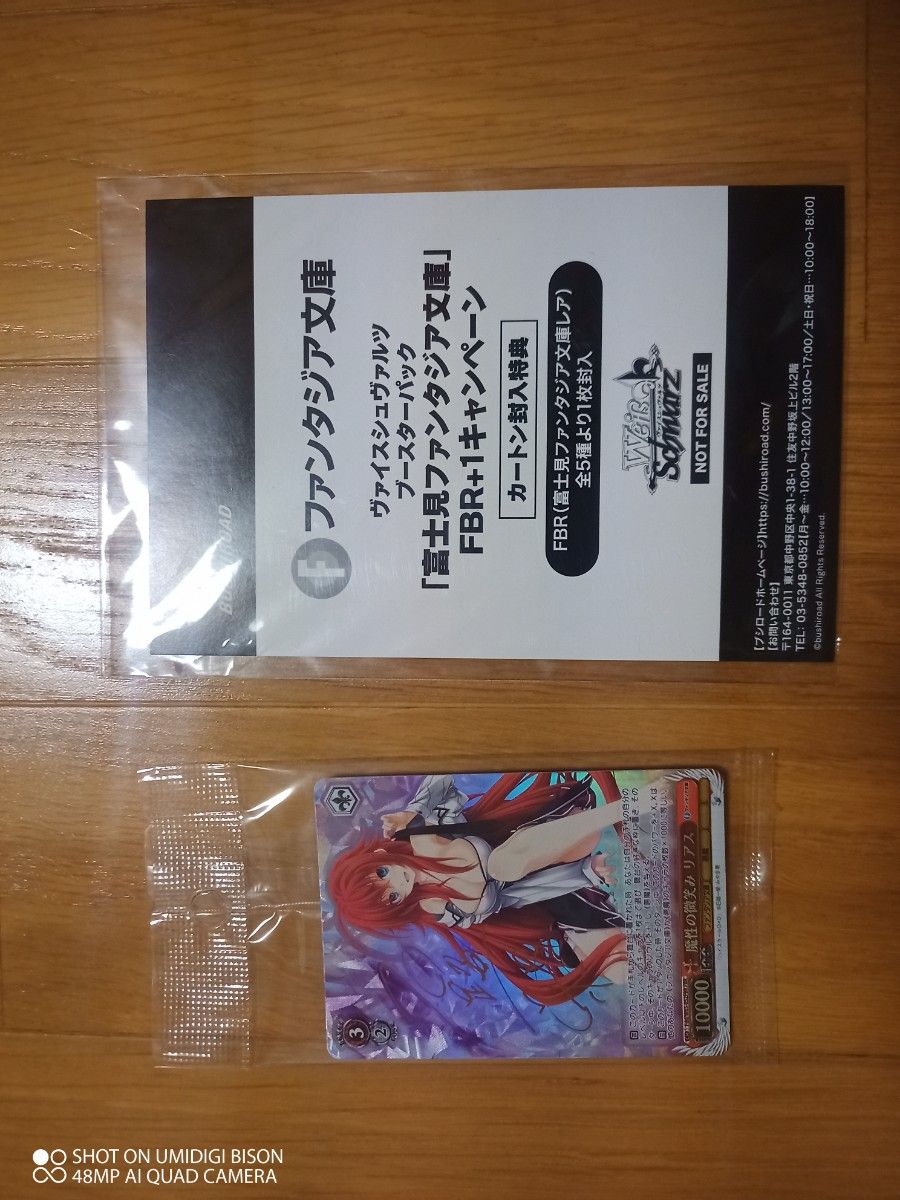 入手困難ヴァイスシュヴァルツ 富士見ファンタジア文庫 ハイスクールD×D 魔性の微笑み SPサイン  リアス・グレモリー おまけ付