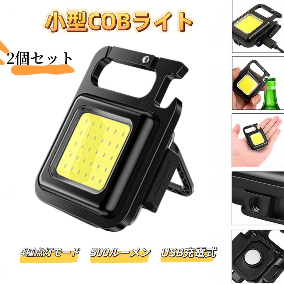 COB LEDライト 2個セット 充電式 COB 投光器 cobライト 防水 LED 懐中電灯 ハンディライト ミニライト 防災_画像1