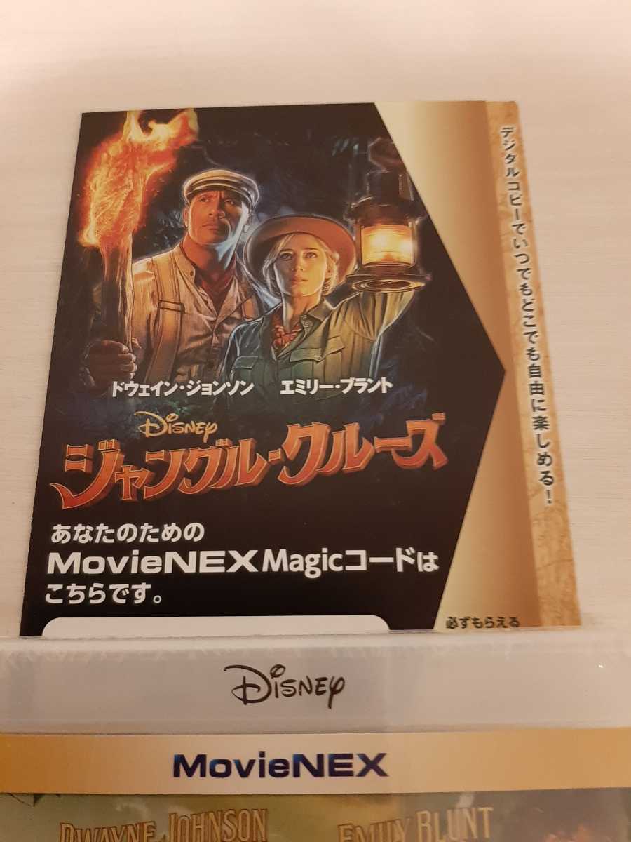 ジャングル・クルーズ MovieNEX Magicコード（デジタルコピー）マジックコードのみ 番号通知 Disney Magicコードのみ　取引ナビお知らせ_画像1