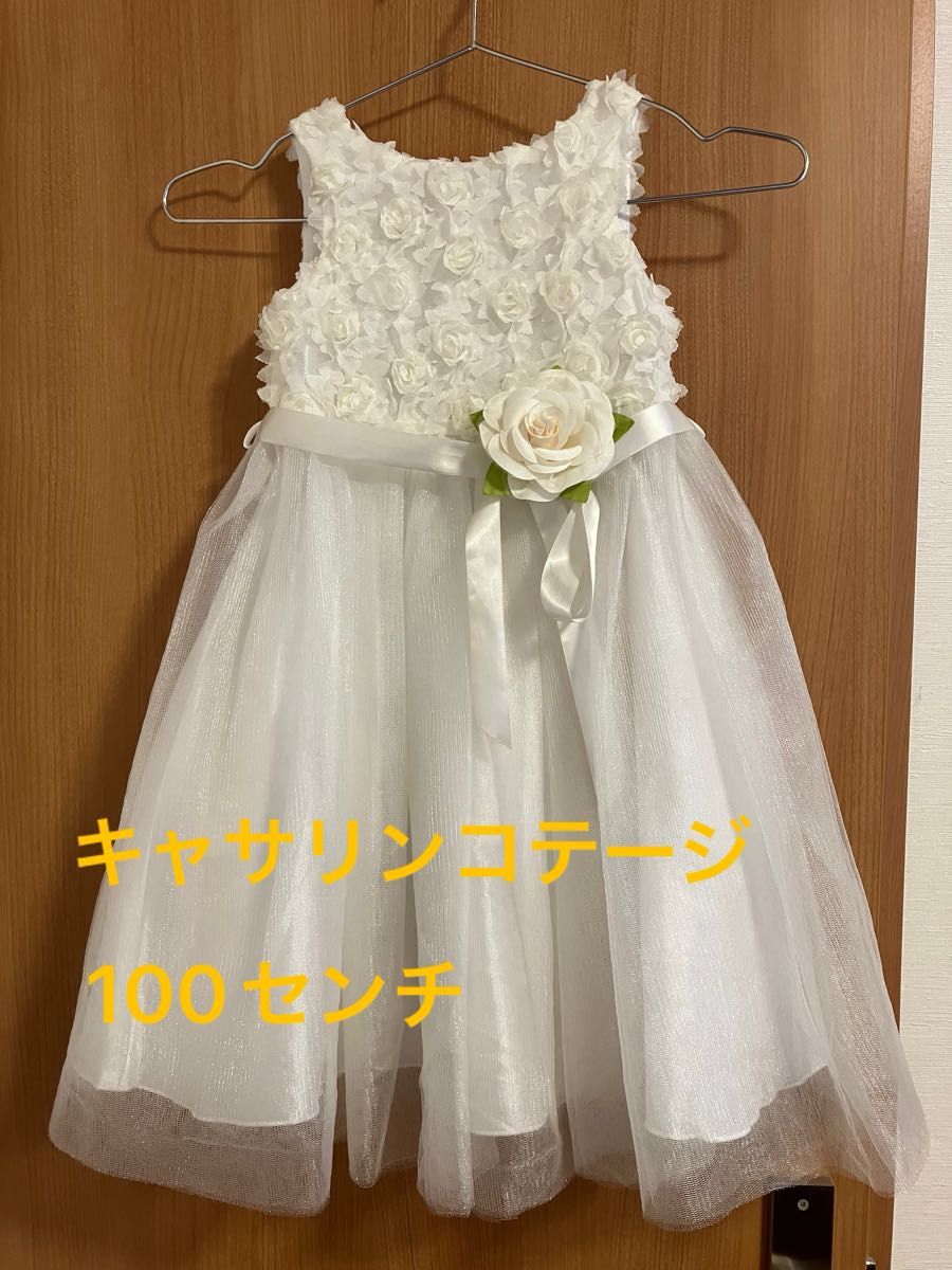 ドレス　100センチ　白　フラワーガール　 発表会 子供 キャサリンコテージ ワンピース　結婚式