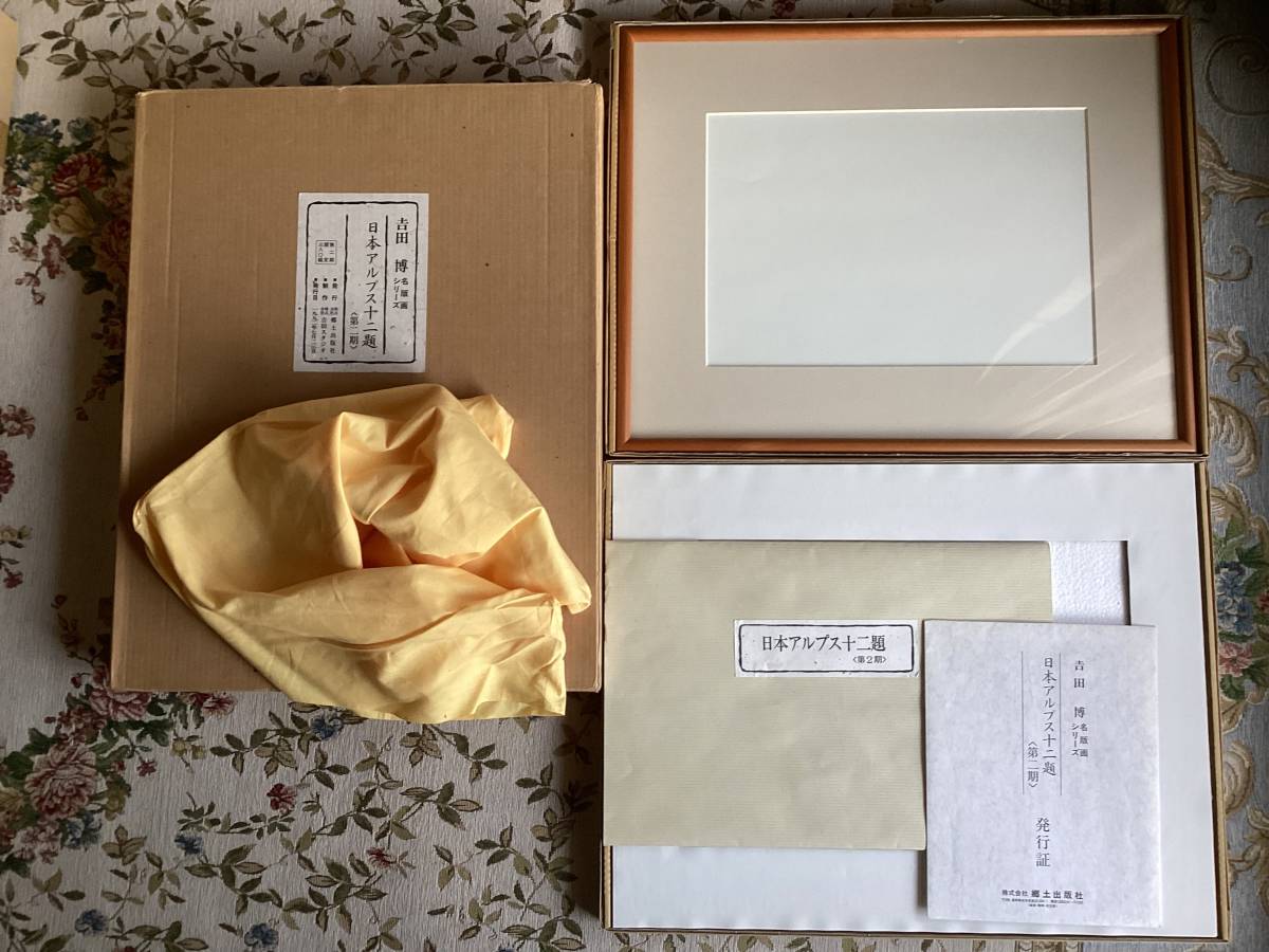 吉田博、、希少な額装用画集より、新品額装付、状態良好、送料込み