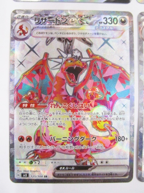 K1213-5F/ ポケカ SR まとめ 計6枚 リザードンex こくばバドレックスV レジドラゴV 等 ポケモンカード_画像3