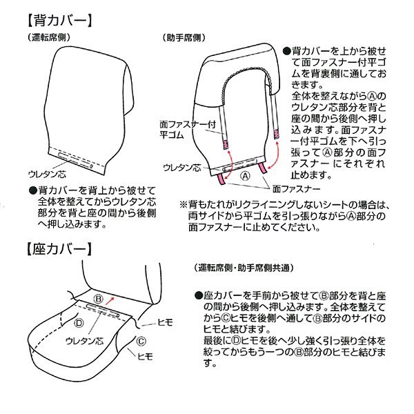 スズキ キャリィトラック DB52T DA52T DA62T 等 軽トラ 汎用 撥水 防水シートカバー 運転席用 助手席用 2枚セット ブラック 黒 2140-33BK_画像5