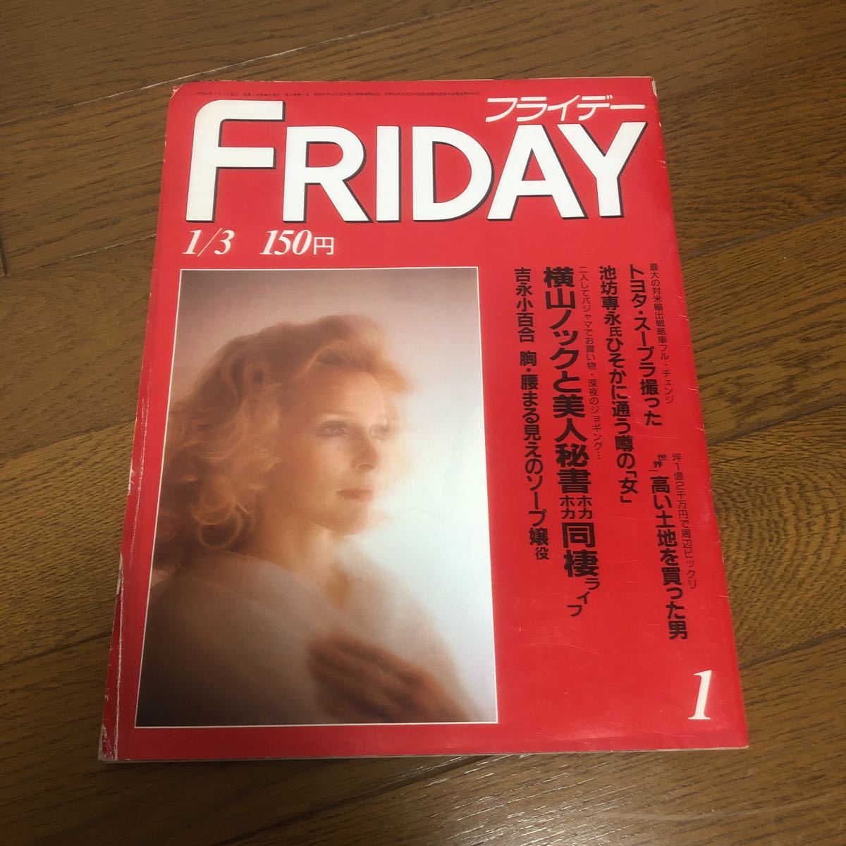 即決 FRIDAY フライデー 昭和61年1月3日発行_画像1