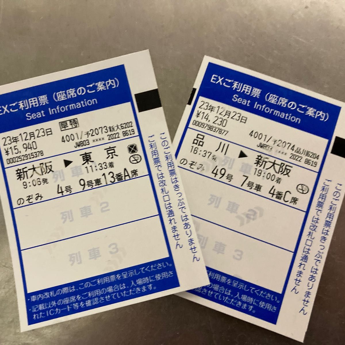 使用済みの新幹線チケットです