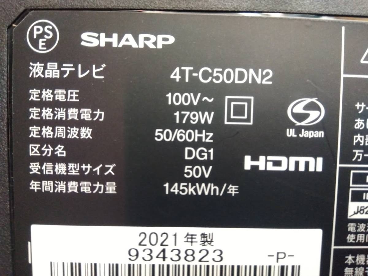 SHARP AQUOS 4K液晶テレビ 50V型 4T-C50DN2 2021年製 スタンド KF-260W 付　中古_画像3