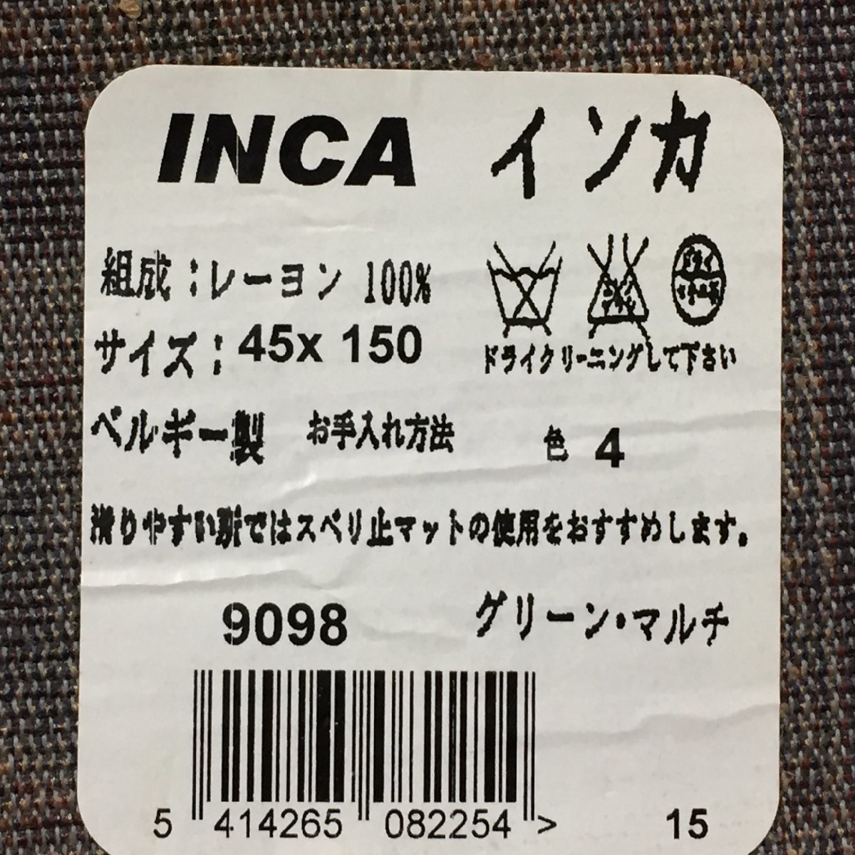 ★５２―０１２★絨毯　INCA インカ ベルギー製 45×150cm レーヨン100％ グリーンマルチ カーペット キッチン 廊下 アンティーク [80]_画像8