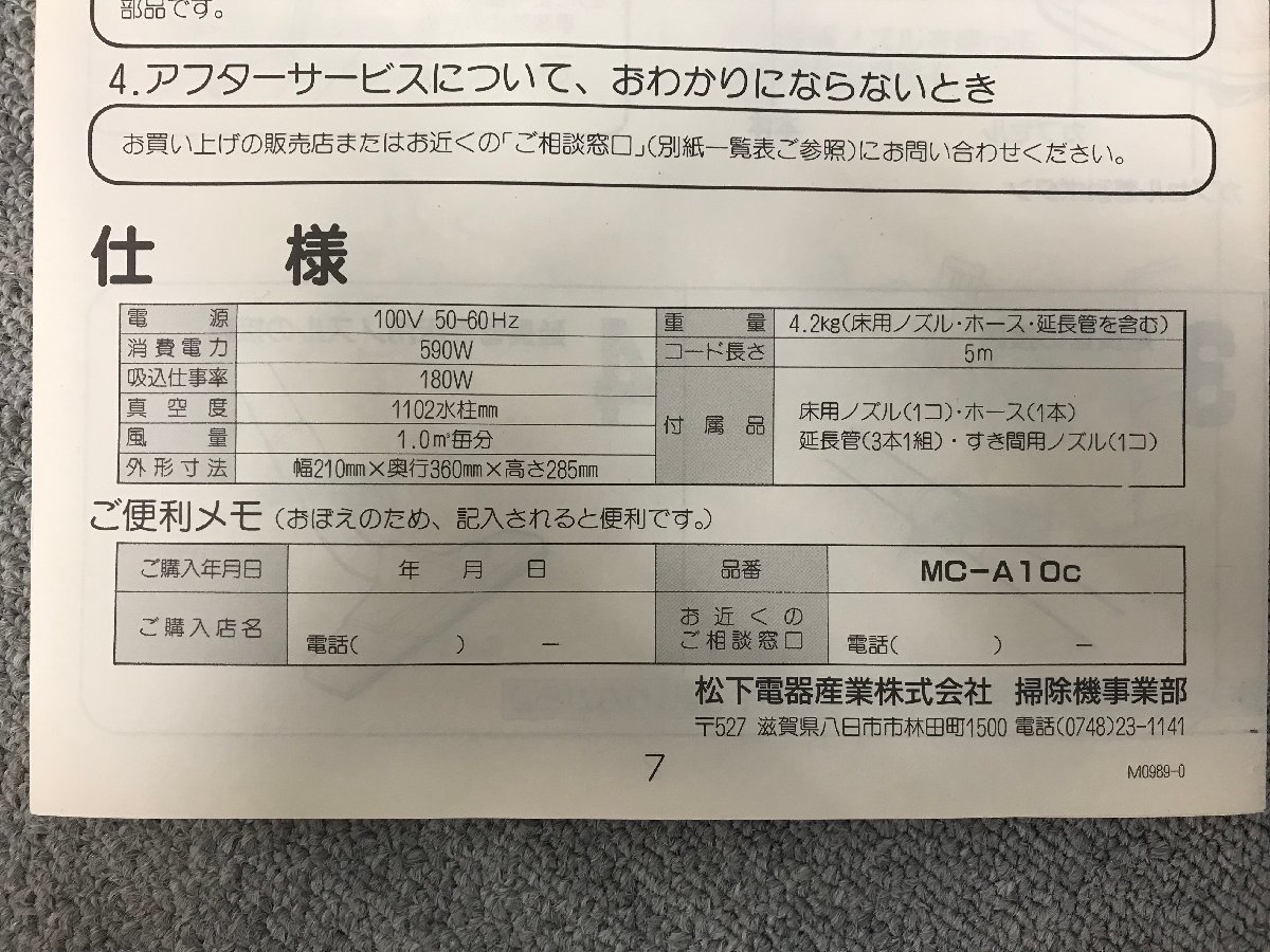 ★０２―００９★掃除機　National/ナショナル MC-A10c レッド 89年製 動作OK 松下電器 昭和レトロ ビンテージ 未使用品[140]_画像10