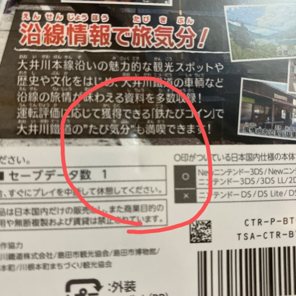 【3DS】 鉄道にっぽん！路線たび きかんしゃトーマス編大井川鐵道を走ろう！