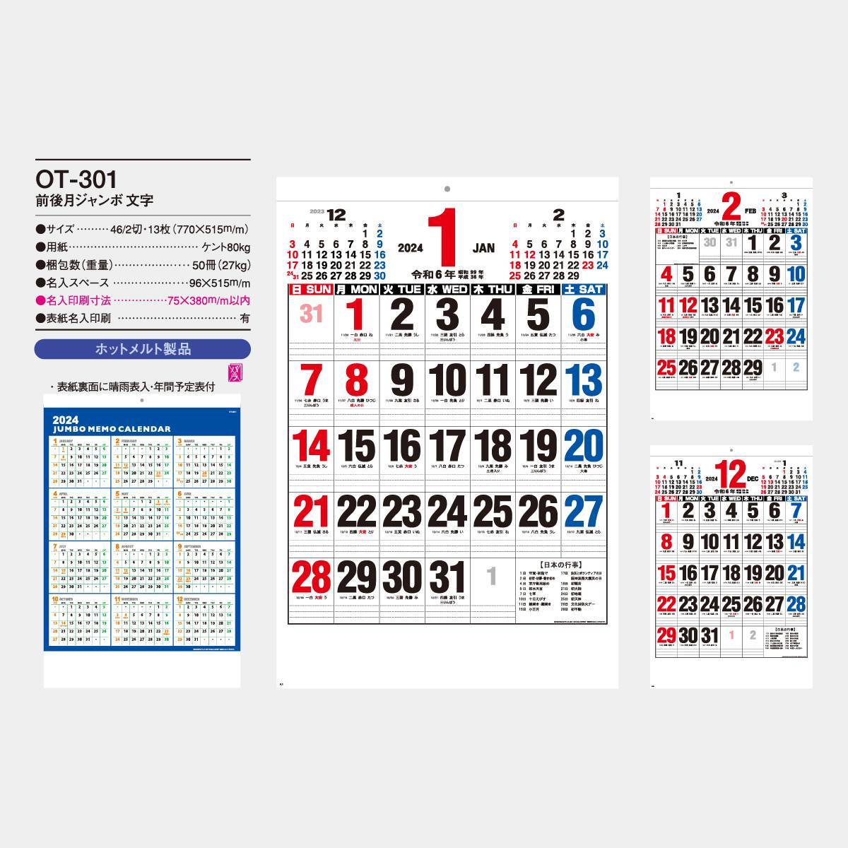 2024年【3部セット】NK-190 21ジャンボサイズカレンダーにそっくり。代替品としてOT-301 前後月ジャンボ文字_画像2