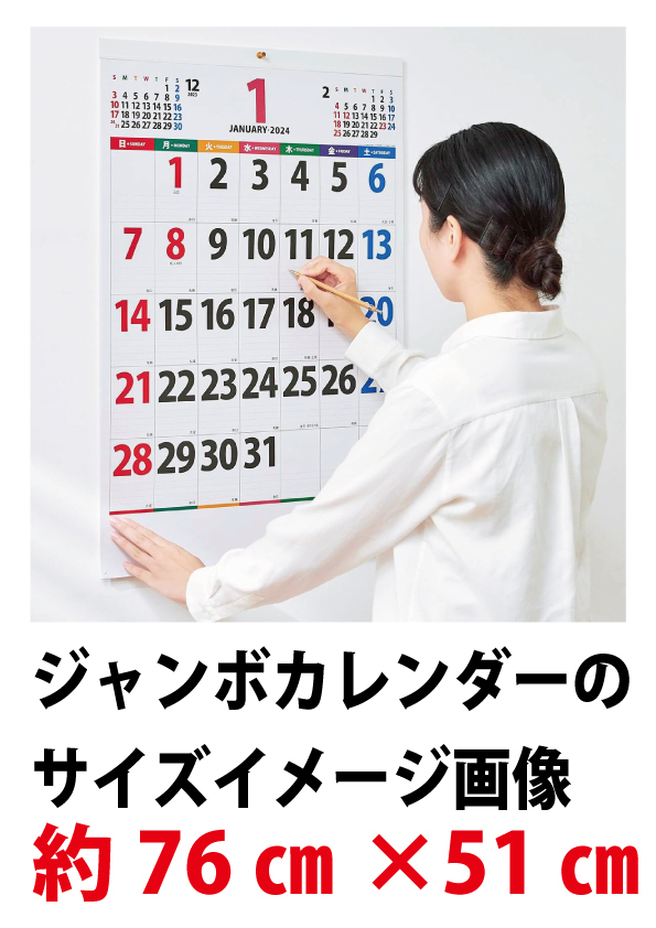 【計３部セット】IC-501 ダブルトーンジャンボカレンダー＆ペットカレンダー＆開運カレンダー　2024年 壁掛け スケジュール _画像2