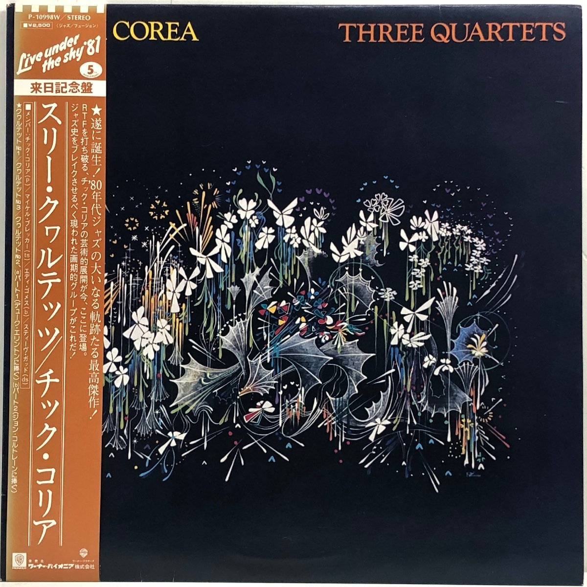 【LP】チック・コリア / スリー・クヮルテッツ THREE QUARTETS / CHICK COREA スティーヴ・ガッドほか 帯 OBI 解説付 WARNER P-10998W ▲_画像1