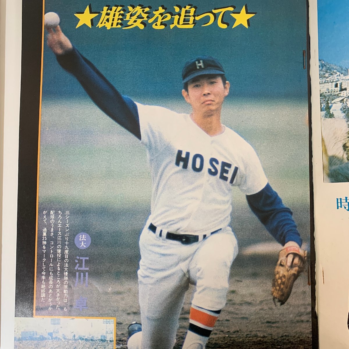 【まとめて4冊】野球雑誌 報知グラフ 別冊 巨人×阪神熱闘の40年 / 神宮の星 1976年 1977年 秋記号 / 長編記録映画「青春」パンフレット☆_画像6