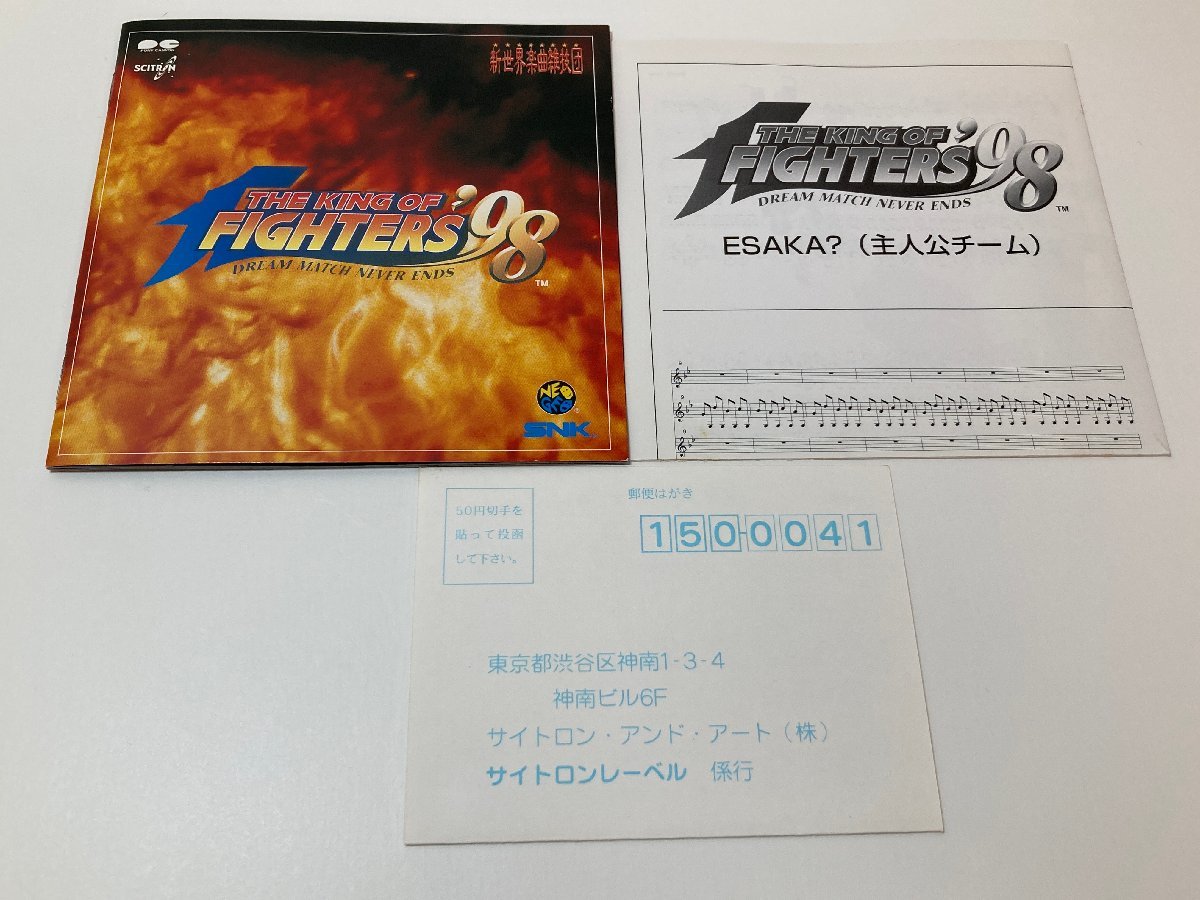 【CD】 SNK 新世界楽曲雑技団 THE KING OF FIGHTERS'98 / DREAM MATCH NEVER ENDS 2枚組 PONY CANYON PCCB-00334 〇_画像5