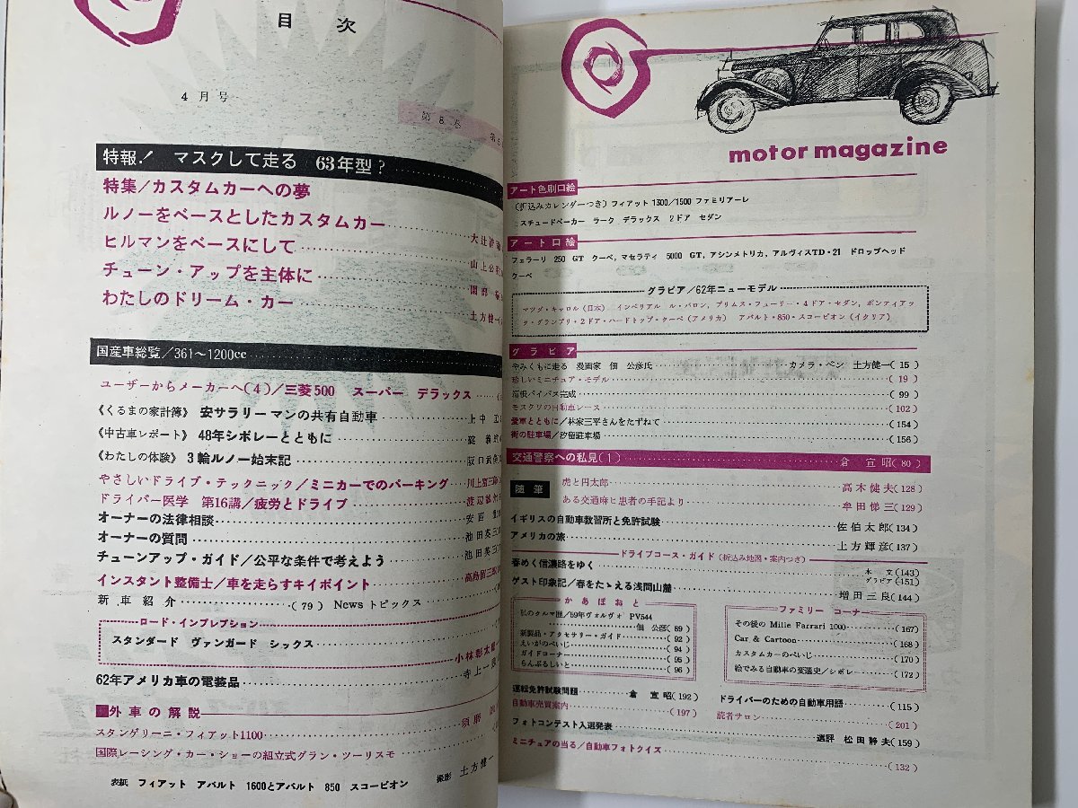 モーターマガジン 1962年4月号 特集 カスタムカーへの夢 MOTOR MAGAZINE 当時物 ☆_画像4