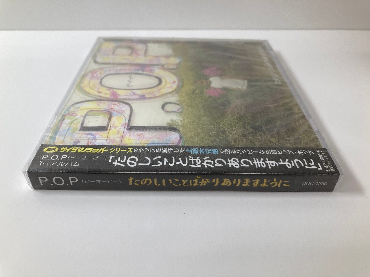 【未開封 CD】 P.O.P たのしいことばかりありますように ピーオーピー Delicatessen Recordings DQC-1290 〇_画像2