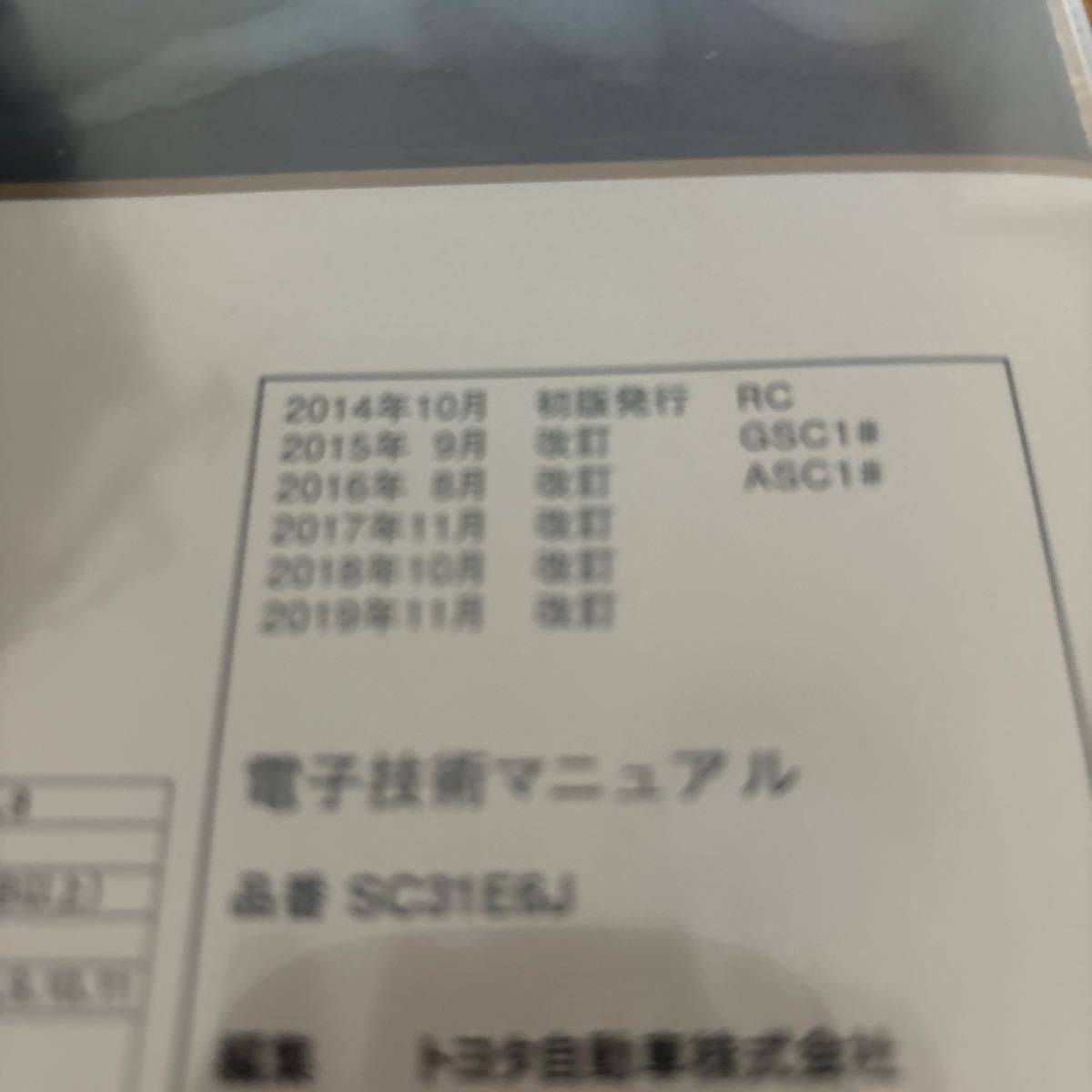 [2018/9 modified . unopened including carriage ] repair book manual wiring diagram electron technology manual Lexus RC SC31E6J 2019 year 11 month issue 