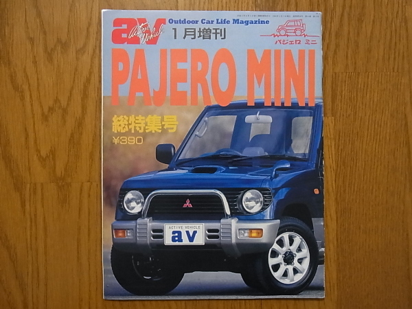 av outdoor Car Life Magazine PAJERO MINI パジェロ ミニ 総特集号 平成7年1月_画像1