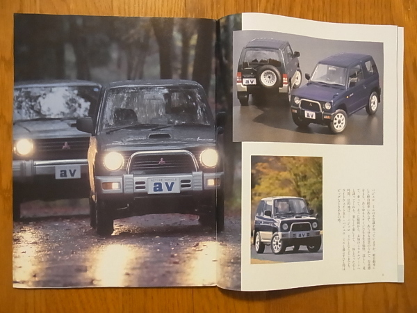 av outdoor Car Life Magazine PAJERO MINI パジェロ ミニ 総特集号 平成7年1月_画像3