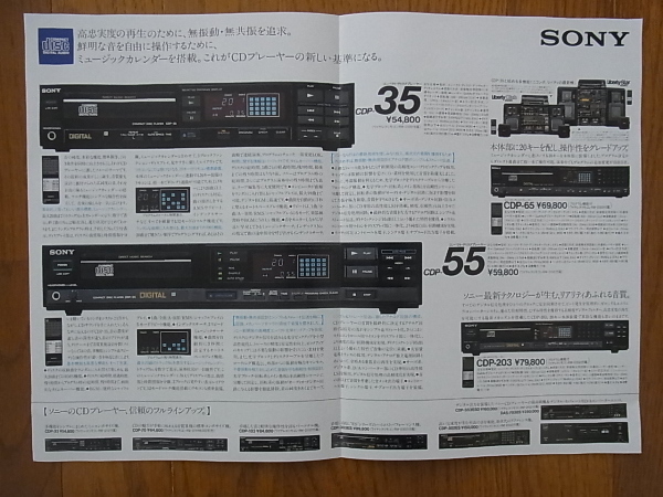 SONY Sony compact disk player CDP-103/33/303ES/553ES catalog,CDP-35/65/55/203 catalog total 2 part 1985,86 year 