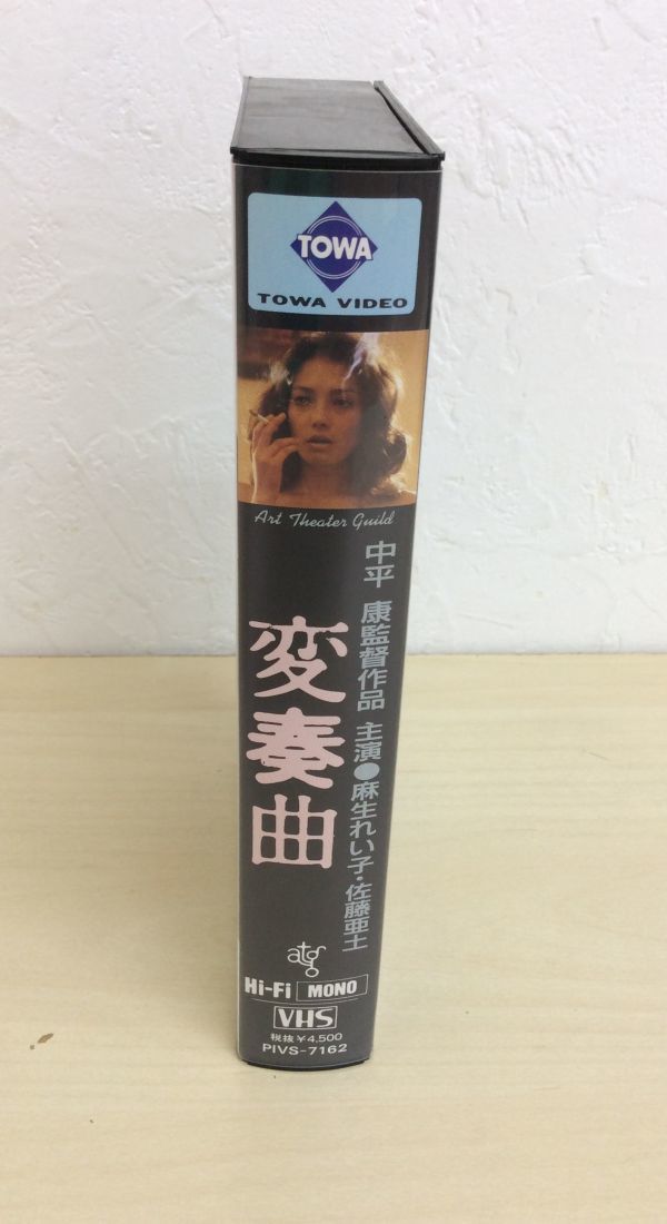 VHS ビデオ 変奏曲 中平康 監督作品 主演 麻生れい子 佐藤亜土 松橋登 ファッションモデル 海外ロケ 官能 ロマン フランス 管49364569_画像3