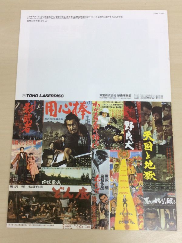 黒澤明 ポスターブック VOL.1～3 THE ART OF AKIRA KUROSAWA POSTER BOOK 赤ひげ 七人の侍 野良犬 椿三十郎 姿三四郎 影武者 管48961039_画像9