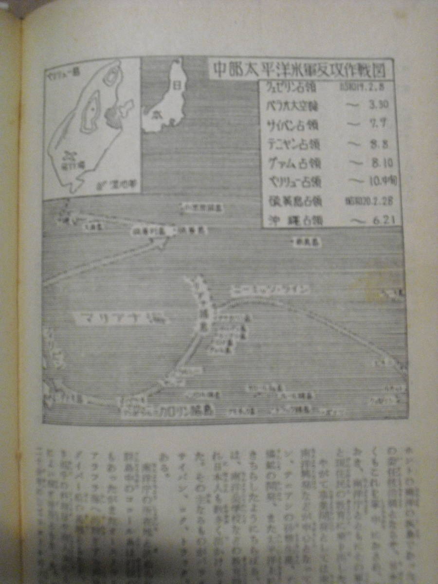 秘録 大東亜戦史　マレー・太平洋島篇　昭和２８年初版　富士書苑　絶版本_画像6