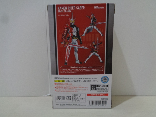 即決 新品未開封 S.H.Figuarts 仮面ライダーセイバー ブレイブドラゴン フィギュアーツ バンダイ国内正規品の画像3