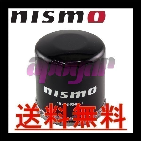 送料無料 15208-RN011 NISMO ニスモ オイルフィルター NS4 NISSAN エクストレイル T31 QR25DE/MR20DE_画像1