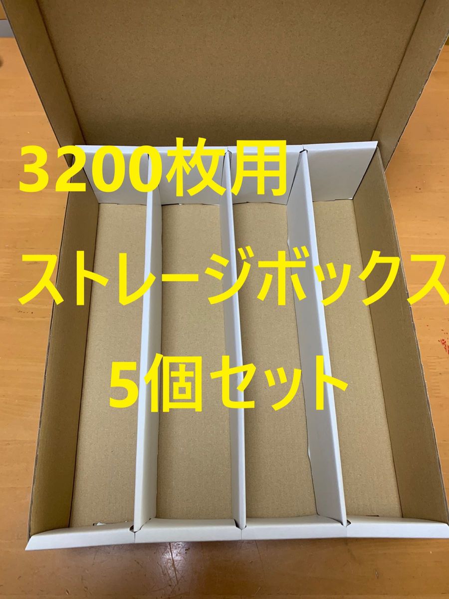 【5個セット】新品　組立済トレカ収納用ストレージボックス　トレカ3200枚用