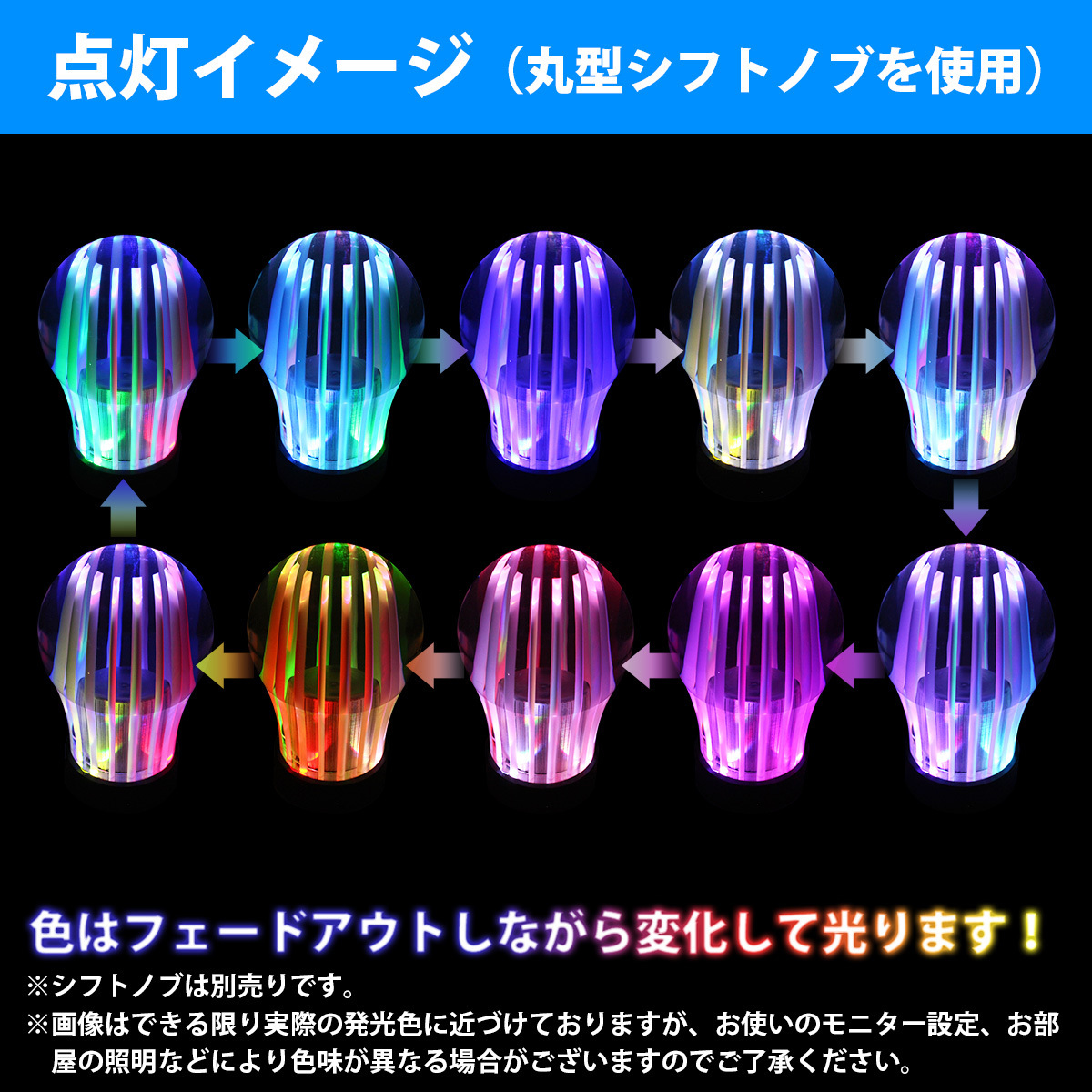 アクリルシフトノブ専用 LED台座 12V/24V シガソケ RGB/レインボー LED基盤 LEDプレート イルミ 光るシフトノブ_画像3