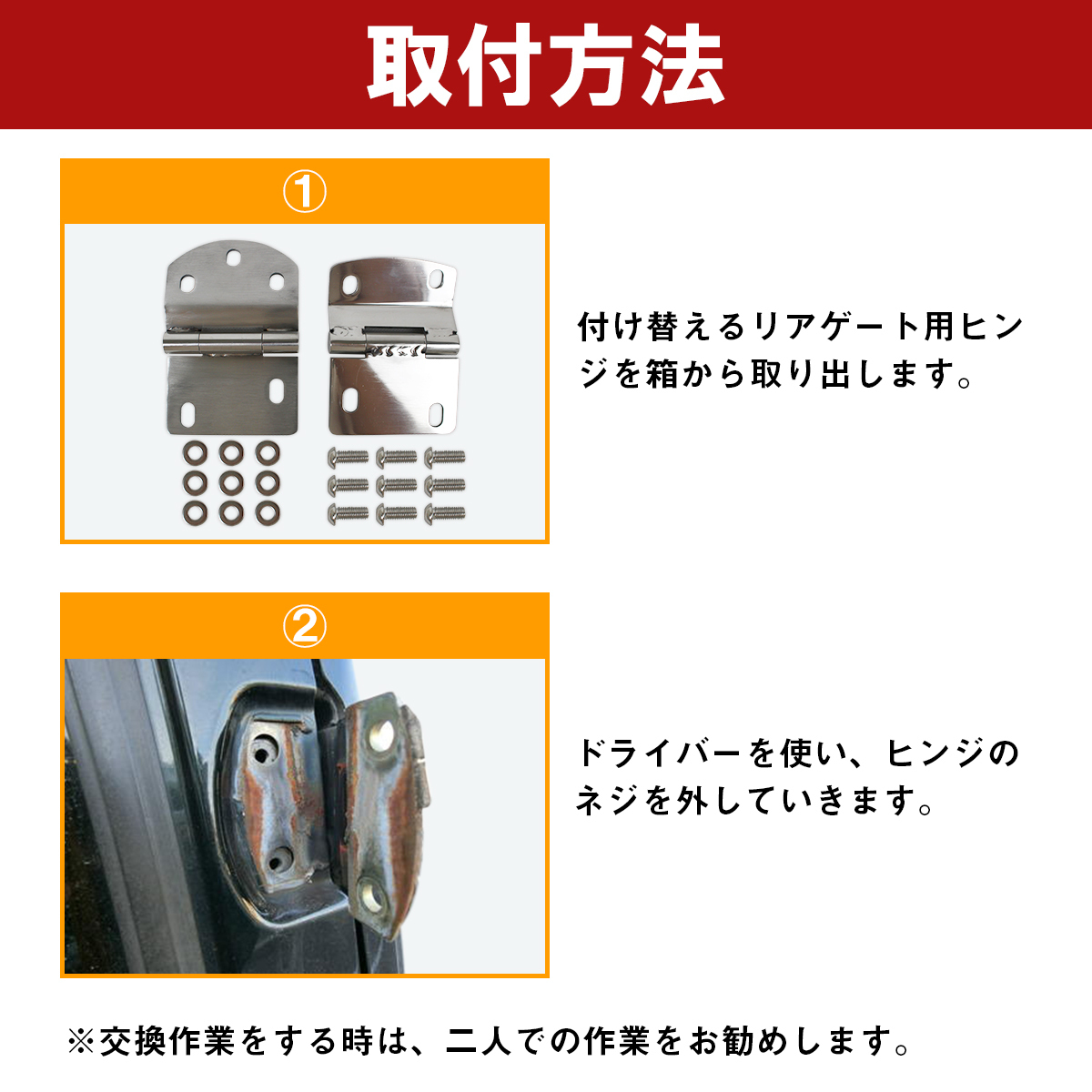 ジムニー SJ30/JA11/JA71/JB32（幌車除く） リアゲート用ヒンジ リアドア オーバーサイズ ドアヒンジ バックドア_画像3