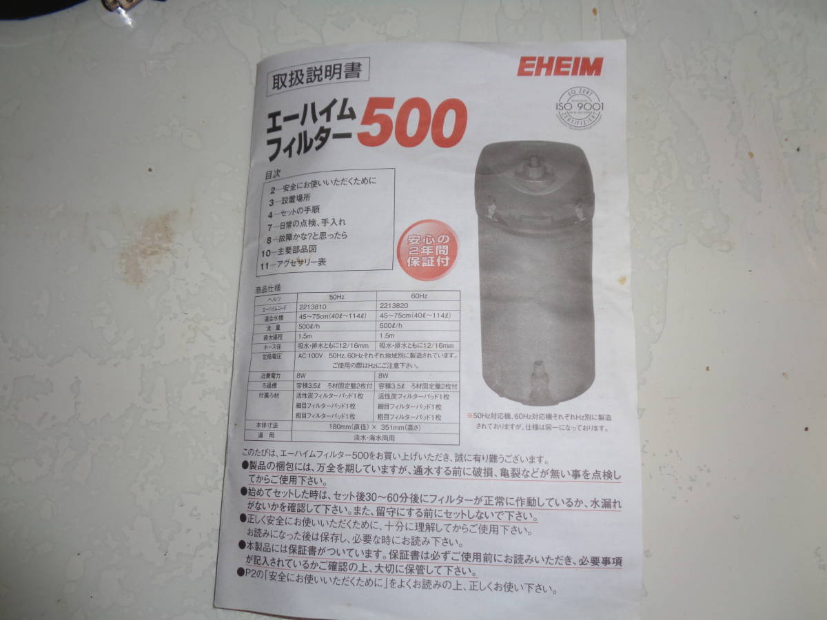 ＥＨＥＩＭエーハイム５００一式セット_画像3