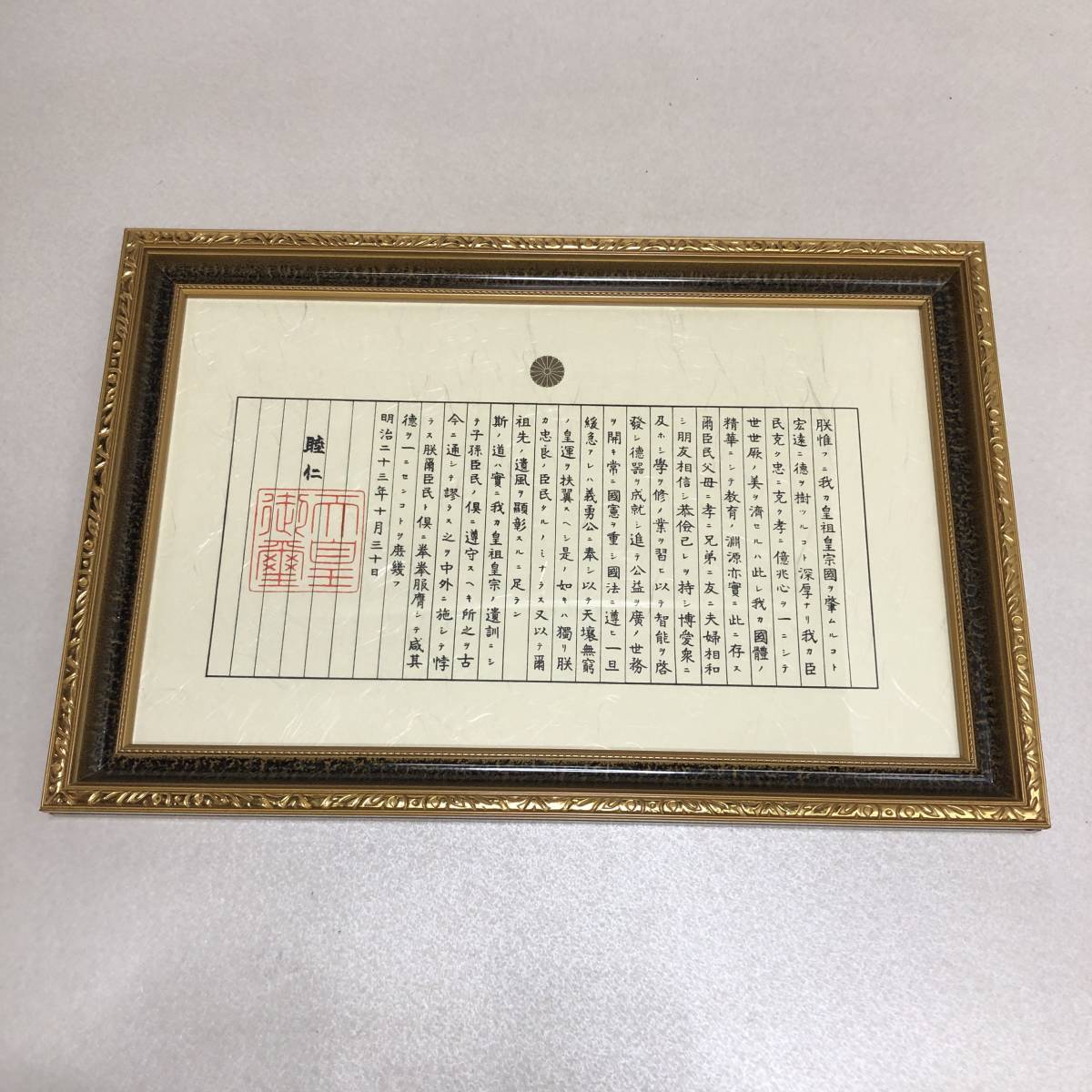 【教育ニ関スル勅語 教育勅語 明治天皇 睦仁 明治23年】_画像1