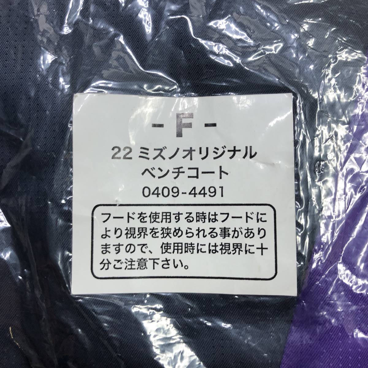 [.. newspaper MIZUNO cotton inside bench coat F men's protection against cold Mizuno navy purple ]