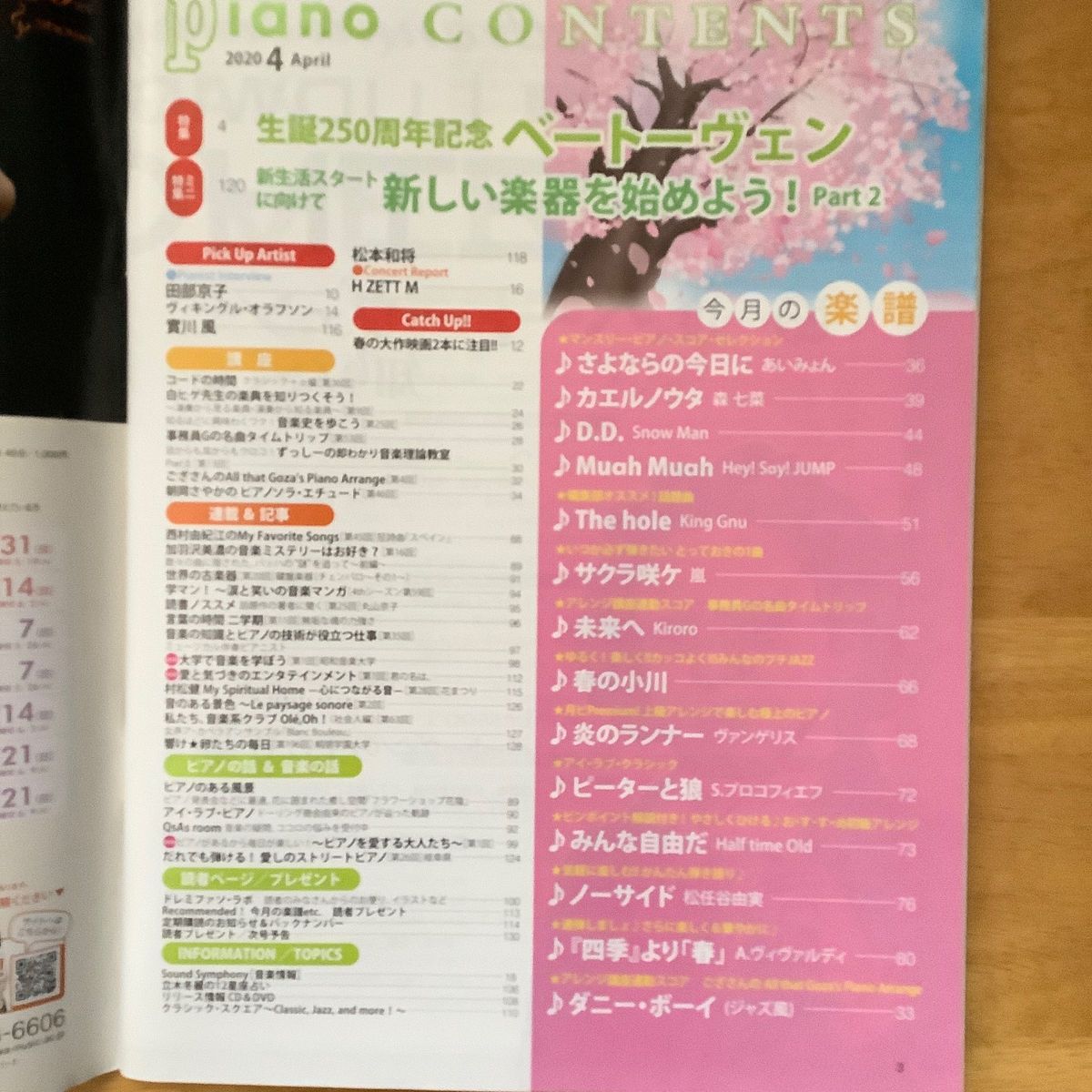 月刊ピアノ 2020年4月号