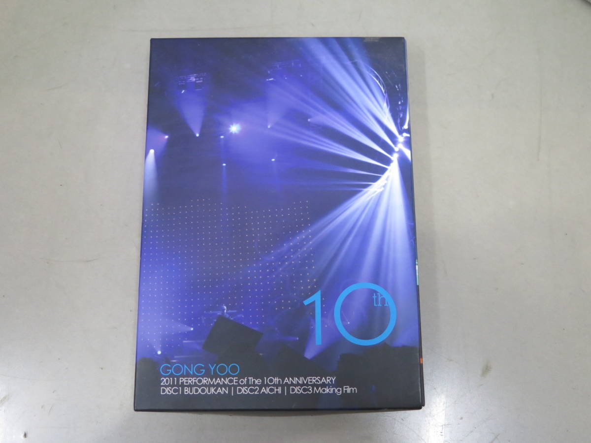 1円～△★GONG YOO 2011 PERFORMANCE of The 10th ANNIVERSARY DVD-BOX_画像1