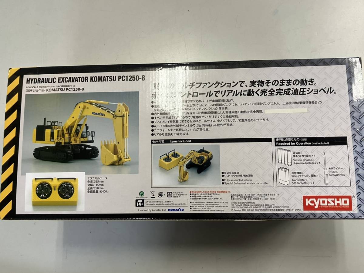 中古美品☆京商 KOMATSU コマツ 1/50 PC1250-8 油圧ショベル 中古美品☆京商 KOMATSU コマツ 1/50 PC1250-8 油圧ショベル