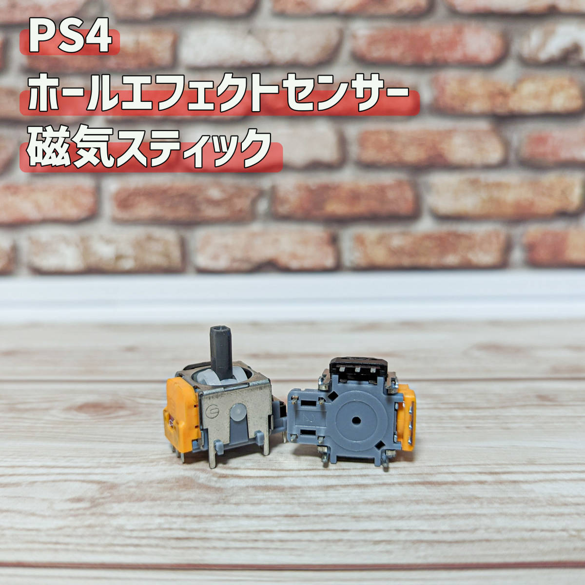 PS4 ホールエフェクトセンサー アナログスティック サイコロ基盤 2個 _画像4